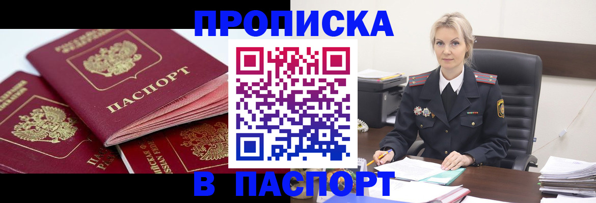 прописка для школы в Ленске