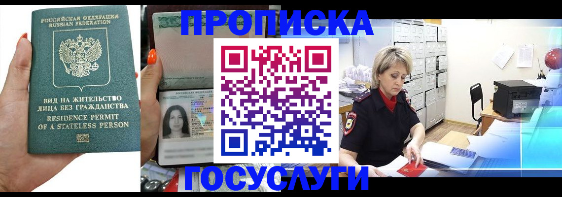 прописка поиск в Ленске